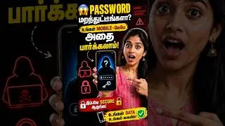 Thumbnail: 🤯 மறந்து போன Password-ஐ எப்படி தெரிஞ்சிக்கலாம்? இந்த Secret இடத்தில் இருக்கு! 🔥