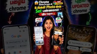 Thumbnail: 😲 Chrome-ல் இந்த புதிய Option பார்த்தீங்களா? உங்கள் Photo-வை வைக்கலாம்! 📸