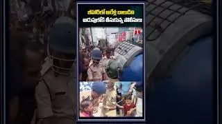 Thumbnail: బీహార్‌లో ఆరేళ్ల బాలుడిని అదుపులోకి తీసుకున్న పోలీసులు | #modigovt | T News Digital