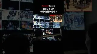 Thumbnail: 클래식 영상 제작 비하인드 📹 | 토마토클래식 중계팀