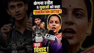 Thumbnail: कंगना रनौत ने युवाओं को कहा 'Generation Gutter'! | Viral Statement