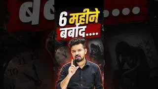 Thumbnail: 6 महीने बर्बाद 😭 Prashant Solanki Sir #sscexam #ytshorts
