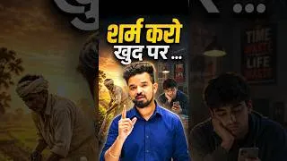 Thumbnail: शर्म करो खुद पर ...🥺 #shorts #motivation #english #motivation #prashantsolankienglish #topperswisdom
