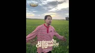 Thumbnail: អូនកំពុងសើចបងកំពុងSad - Pech Thana - Town Official Audio Lyric