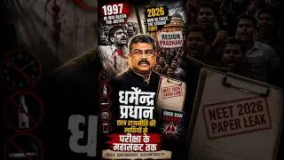Thumbnail: 1997 vs 2026 | क्या बदल गया? #dharmendrapradhan
