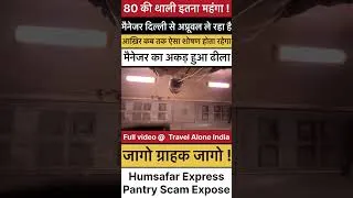 Thumbnail: चम्पारण हमसफ़र एक्सप्रेस पैंट्री स्कैम  #indianrailways #trainjourney #travelaloneindia #pantryscam