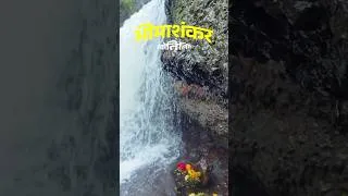 Thumbnail: Bhimashankar Jyotirling 🔱 #shorts #bhimashankar