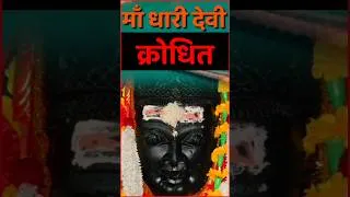 Thumbnail: Maa Dhari Devi Temple history. 🚩︎
