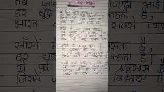 Thumbnail: 15 अगस्त पर कविता// Kavita 15 August par// poem on Independence day in hindi