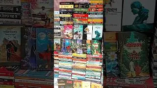 Thumbnail: বই এর রাজ্য নীলক্ষেত #shorts #books #nilkhet #bookshorts #booksonroads #বই #studybreak  #নীলক্ষেত