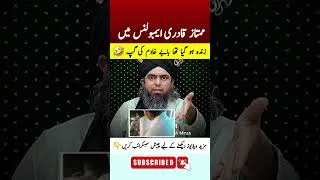 Thumbnail: Mumtaz Qadri ambulance Mein Zinda Hogya 🤣 Babay Khadim ki Gup Exposed by Muhammad Ali Mirza
