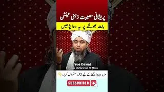 Thumbnail: Pareshani Museebat Baat Bholne per Best Dua Parhe by Engineer Muhammad Ali Mirza