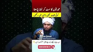 Thumbnail: Aurton ka Semat Kar Namaz Parhna | Aurton ki Namaz ka Tarika | Engineer Muhammad Ali Mirza