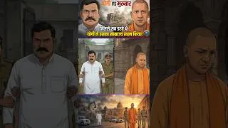 Thumbnail: Yogi Adityanath vs Mukhtar Ansari | 2D Documentary