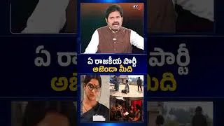 Thumbnail: Political Conspiracy Behind AP Teachers Protest? | Irumudi Movie Controversy | TV5 News