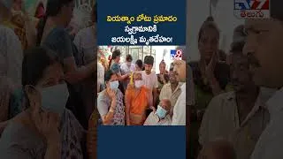 Thumbnail: Vietnam Boat Tragedy : వియత్నాం బోటు ప్రమాదం..  స్వగ్రామానికి జయలక్ష్మి మృతదేహం! - TV9