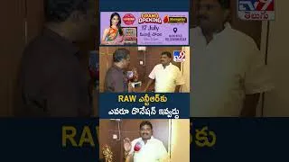 Thumbnail: RAW ఎన్టీఆర్‌ కు ఎవరూ డొనేషన్ ఇవ్వద్దు: NTR Fans State Convenor Krishna Yadav - TV9