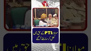Thumbnail: Maulana Fazlur Rehman Comes Out Openly In Support Of PTI | TV One USA