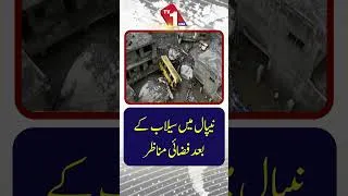 Thumbnail: Aerial views after the floods in Nepal | TV One USA