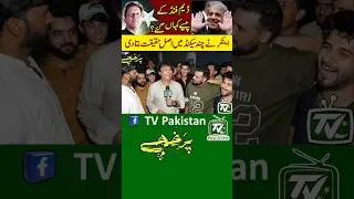 Thumbnail: where is the Dam fund money? #shorts #damfundpakistan