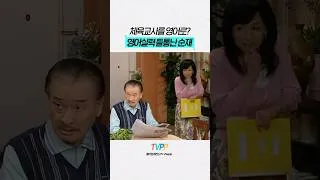 Thumbnail: #거침없이 하이킥 | 아는 척하다 딱 걸림! | #MBC 070518 방송