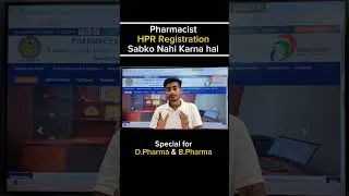 Thumbnail: Pharmacist HPR Registration Kise kise karna hai #dpharma #hpr #hprform #hpr2026 #hprpharmacist
