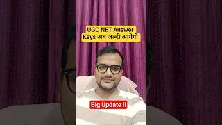 Thumbnail: UGC NET Answer Keys अब जल्दी आयेगी  #shorts #ugcnet #ugcnetanswerkeys #nta #ugc #ntanet #ugcnet2026