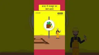 Thumbnail: कम खर्चे में घर निर्माण कैसे करें? | आसान बजट टिप्स | अल्ट्राटेक #बातघरकी - YouTube