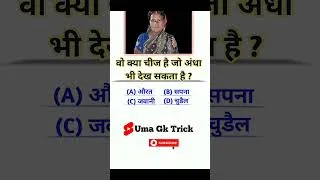 Thumbnail: ias interview questions intresting questions shorts ips ias gk #ias #ips#upsc #shorts #motivation