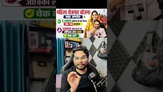 Thumbnail: बिहार महिला रोजगार योजना Big Breaking : 10,000 की नई किस्त जारी, तुरंत चेक करें नाम