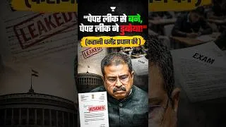 Thumbnail: From Education Minister to Resignation: Dharmendra Pradhan's Political Journey