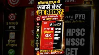 Thumbnail: NPH Haryana GK Aaj Tak Book Review 2026 | 8 Years PYQ + Detailed Solution 🔥 Best Haryana GK Book?