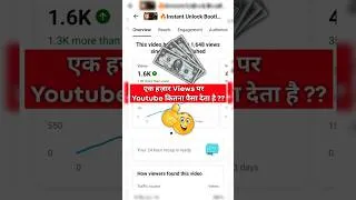 Thumbnail: 1000 views par kitne paise milte hai | 🤑 #shorts #youtubeshorts