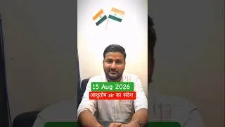 Thumbnail: #Ashutosh sir Independence day massage #indipendenceday