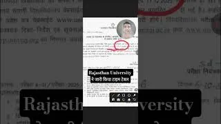Thumbnail: rajasthan university 1st semester exam || 1st semester exam date