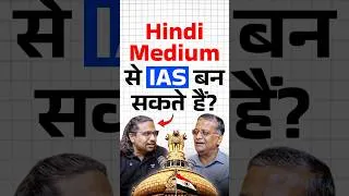 Thumbnail: Hindi Medium से IAS बन सकते हैं? | IAS Ashok Khemka x Madhukar Kotawe