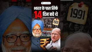 Thumbnail: How India Escaped Bankruptcy in 1991 | LPG Reforms 35 Years | UPSC Economy