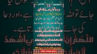 Thumbnail: ہر دعا قبول ہونے کا وظیفہ #shortsfeed #shortvideo