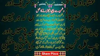 Thumbnail: دشمن سے پیچھا چھڑانے کا وظیفہ #urdubox  #shortsfeed #