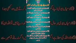 Thumbnail: شادی سے پہلے بیٹے اور بیٹی کو یہ باتیں ضرور سکھائیں #shorts #short #s