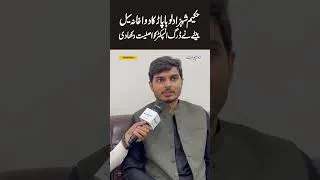 Thumbnail: Hakeem Shahzad Loha Paar Ka Clinic Sealed - Bete Ne Drug Inspector Ko Asliyat Dikha Di
