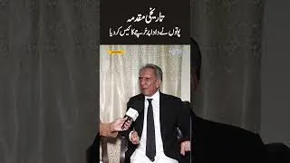 Thumbnail: Historic Case: Grandsons File Expenses Case Against Their Grandfather in Lahore High Court