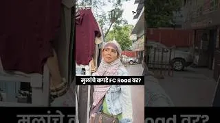 Thumbnail: Men Styling Tips | FC road | Men Street Shopping | Urmila Nimbalkar