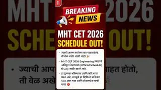 Thumbnail: Officially CAP Registration सुरू! अर्जाची Start Date आणि Last Date जाहीर | CAP Timetable Revealed