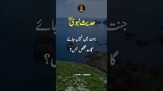 Thumbnail: Prophet Muhammad's (SAW) Saying EP 06 | Hadith of the day | Hadees Pak | #qasas #shorts #peace