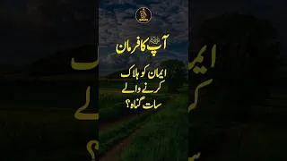 Thumbnail: Aap ﷺ Ka Farman EP 03 | Hadith of the day | Hadees Pak | #qasas #shorts #hazratumar