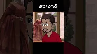 Thumbnail: Saree kina #cartoon #natia #natiacomedy #odiacomedy