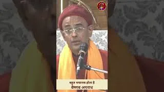 Thumbnail: बहुत भयानक होता है वैष्णव अपराध ....