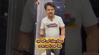 Thumbnail: Solar Panel Price|| Sasta Solar Panel #inverter #lithium #battery #shorts #trending #viral #viewers