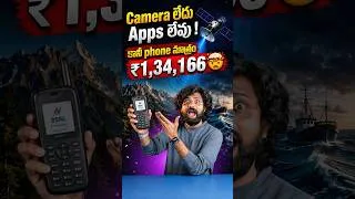 Thumbnail: మొబైల్ Network లేకపోయినా Calls చేయొచ్చు! 😱📡